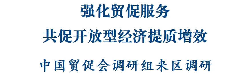 貿(mào)促會.png 貿(mào)促會.png